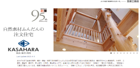 笠原工務店